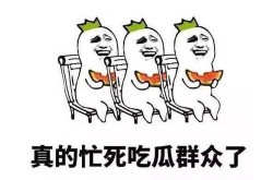 -“吃瓜”用户千切切你杀时刻他恰饭（51吃瓜网明星黑料）！从谢娜“孕珠”乌龙看文娱圈舆情生态：理性-黑爆料不打烊入口：2024年最新资源大揭秘