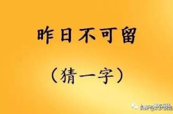 四面都是山打一字是什么字,四面环山，山山相连，揭秘一字之谜