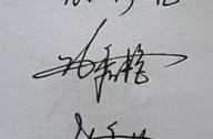 怎么写自己的签名,数字签名生成方法与原理解析