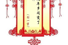 元宵节的谜语及答案,传统节日里的智慧游戏