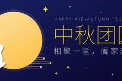 中秋节推广文案,创意文案助力节日促销