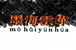 盟开头的成语,探寻以盟字开头的成语奥秘”