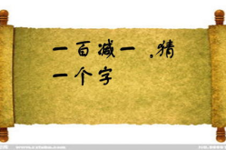 一人腰上挂把弓打一字谜,一人腰上挂把弓，揭秘谜底之谜