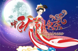 中秋节温馨祝福语大全,温馨祝福语汇编