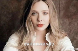 美国神仙颜值的女明星,美丽与才华并存的璀璨星辰